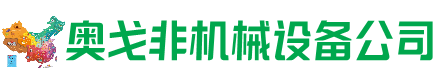 临猗县回收加工中心:立式,卧式,龙门加工中心,加工设备,旧数控机床_奥戈非机械设备公司
